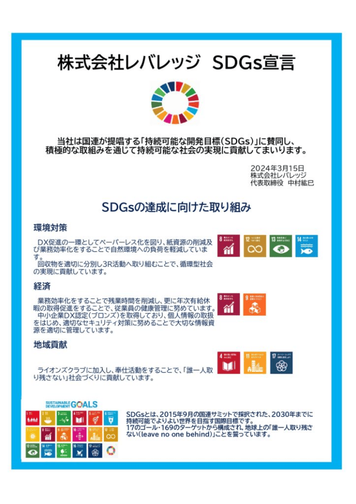 SDGｓ宣言書